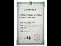 無公害農(nóng)產(chǎn)品證書